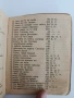 Християнски песенник, снимка 4