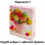 Фотоалбуми с флорални корици – елегантен начин да съхраните любимите си спомени. , снимка 2
