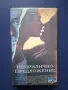 Видеокасета VHS Неприлично Предложение , снимка 1