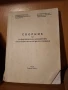 Книги по строително инженерство част III, снимка 2