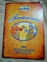 200 бабини Рецепти с кисело мляко Готварска книга НА Баба Ути Бъчваров, снимка 1