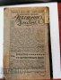 Историческо религиозна книга на руски на 115 год., снимка 2