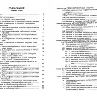 PDF Металорежещи машини част 1 и 2;Попов, 2010, снимка 10 - Специализирана литература - 31504501