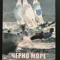 Един век "Черно море" - Петър Герчев, снимка 1 - Енциклопедии, справочници - 37751293