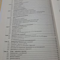 Органична химия - Галин Петров, снимка 3 - Специализирана литература - 40715646