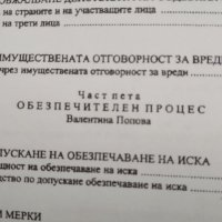 Българско Гражданско Процесуално право, снимка 5 - Специализирана литература - 42344053