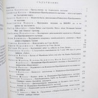 Книга Илинденско-Преображенското въстание от 1903 година 1983 г., снимка 2 - Други - 29666814