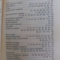 Първо издание книга с вицове за ловджии и рибари!, снимка 6 - Други - 37169060