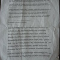 Матура по български език и литература + бонус анализи, снимка 8 - Ученически пособия, канцеларски материали - 31977617