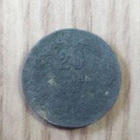 20 стотинки 1917, снимка 1 - Нумизматика и бонистика - 38091238