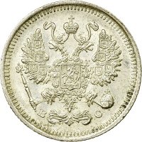 Монета Русия 10 Копейки 1915 г Николай II aUNC, снимка 2 - Нумизматика и бонистика - 39587753