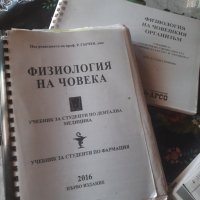 Учебници за МУ Плевен, снимка 6 - Учебници, учебни тетрадки - 37843815
