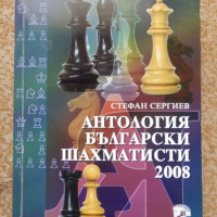 Шахматна литература, снимка 2 - Специализирана литература - 22678011