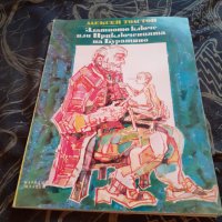 Книга Златното Ключе,Приключенията на Буратино, снимка 1 - Детски книжки - 30252348