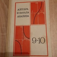 Издания по математика на руски език1976г, снимка 3 - Специализирана литература - 31400560