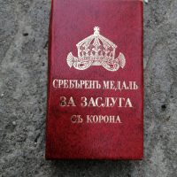 Кутия от царски медал , снимка 1 - Колекции - 36395608