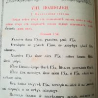 Църковен Цветослов - 1929г., снимка 11 - Специализирана литература - 36662506