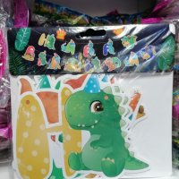 Банер Happy Birthday  Динозаври, снимка 1 - Други - 42498965
