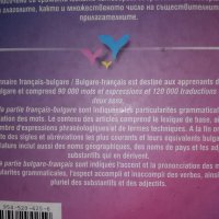 Френско - български / Българско - френски речник, снимка 3 - Чуждоезиково обучение, речници - 38298013