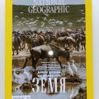 Списания National Geographic - България, снимка 13 - Списания и комикси - 43643108