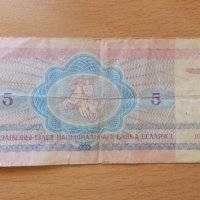 5 рубли Беларус 1992г., снимка 2 - Нумизматика и бонистика - 36836473