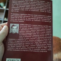 Войнът Екстрасенс книга научна фантастика-окултизъм, снимка 11 - Художествена литература - 37979617