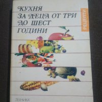 Кухня за деца от 3 до 6 год., снимка 1 - Други - 31212778