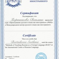 Уроци по Руски език, снимка 1 - Уроци по чужди езици - 42506004