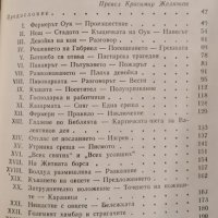 Избрани творби в три тома. Том 1-3 Томас Харди, 1987г., снимка 3 - Художествена литература - 31422487