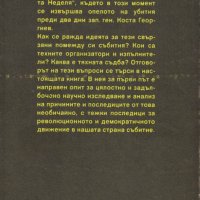 Атентатът в катедралата „Св. Неделя“ /Георги Наумов/, снимка 2 - Художествена литература - 29744672