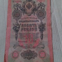 Банкнота стара руска 24162, снимка 5 - Нумизматика и бонистика - 33854611