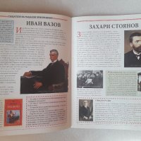 Моята първа книга за Българските писатели, снимка 2 - Детски книжки - 39323695