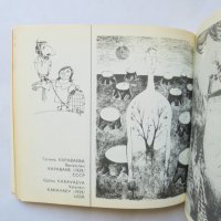 Книга 106 съвременни карикатуристи 1980 г., снимка 2 - Други - 32153801