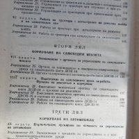 Ръководство по кормуване на трактори,автомобили и самоходни селскостопански машини , снимка 4 - Специализирана литература - 35600528