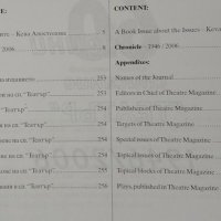 Летопис 60 години списание "Театър". 1946-2006, 20007г., снимка 2 - Художествена литература - 29314906