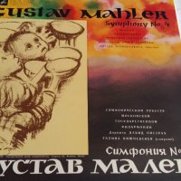 GUSTAV MAHLER, снимка 1 - Грамофонни плочи - 30098971