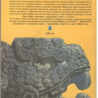 Кукулкан слиза от небето - Богомил Герасимов, снимка 2 - Художествена литература - 31056586