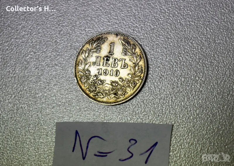 Монета от 1 лев 1910 година. Бог да пази България цар Фердинанд, снимка 1