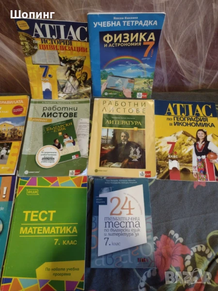 Комплект платени учебници за 7 клас, снимка 1