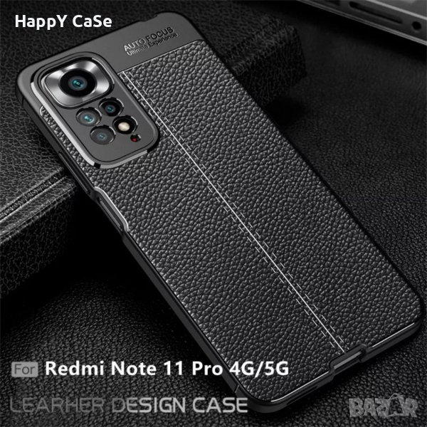 Xiaomi Redmi Note 11 Pro / 11 Pro+ 5G / 11S / Лукс кейс калъф гръб кожена шарка, снимка 1