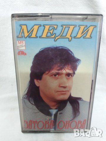Аудио касета МЕДИ-затова онова, снимка 1