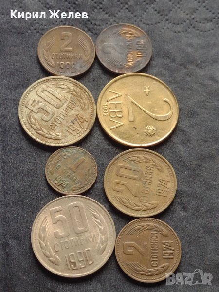Лот монети 8 броя от соца различни години и номинали за КОЛЕКЦИОНЕРИ 40591, снимка 1