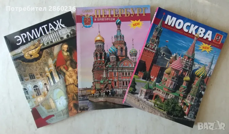 Фото пътеводители на испански, руски и френски език в отлично състояние., снимка 1