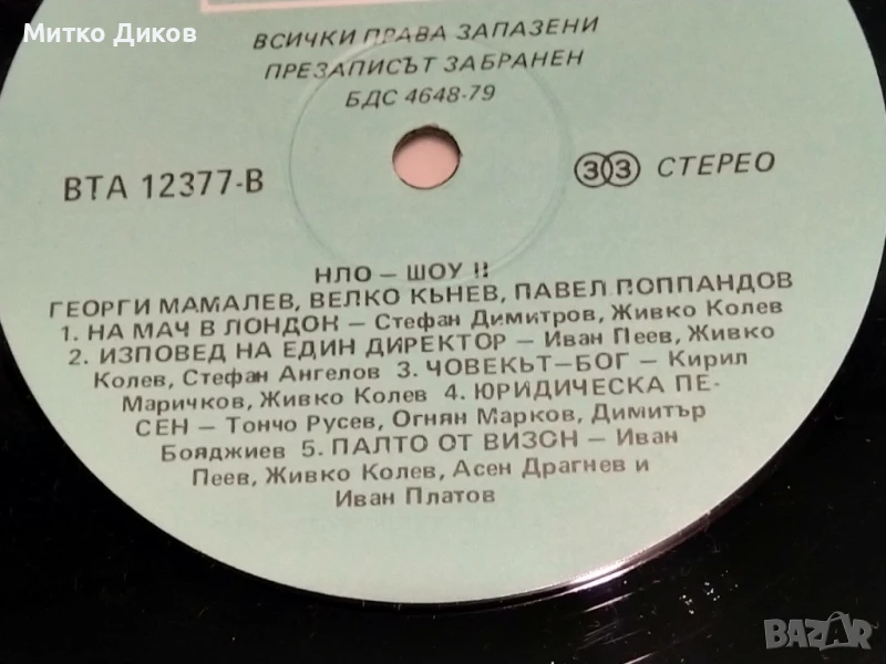 НЛО Шоу II голяма плоча без обложка отлична, снимка 1