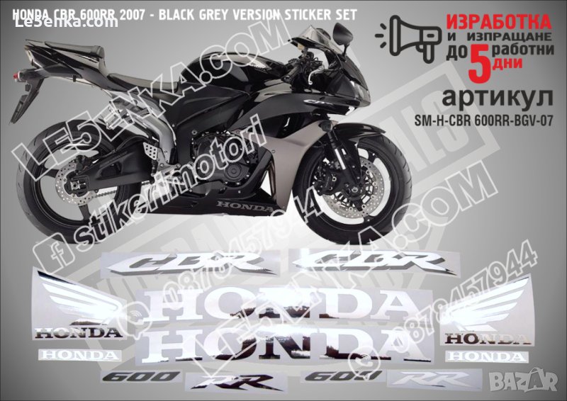 HONDA CBR 600RR 2007 - BLACK GREY VERSION STICKER SET SM-H-CBR 600RR-BGV-07, снимка 1