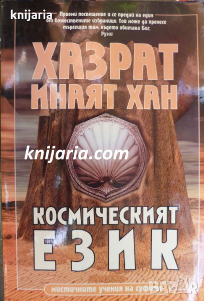 Космическият език, снимка 1