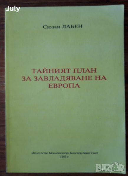 Тайният план за завладяване на Европа, Сюзан Лабен, снимка 1