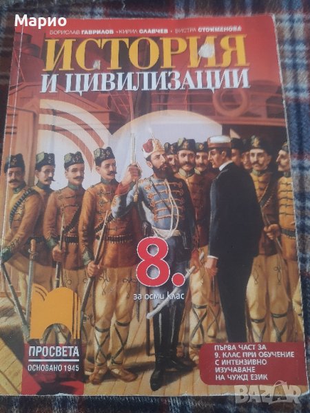 Учебник за 8 клас, снимка 1