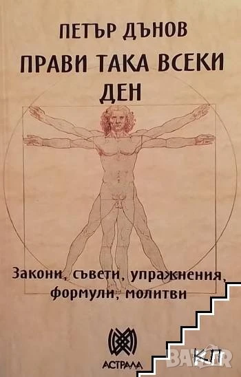 Прави така всеки ден, снимка 1