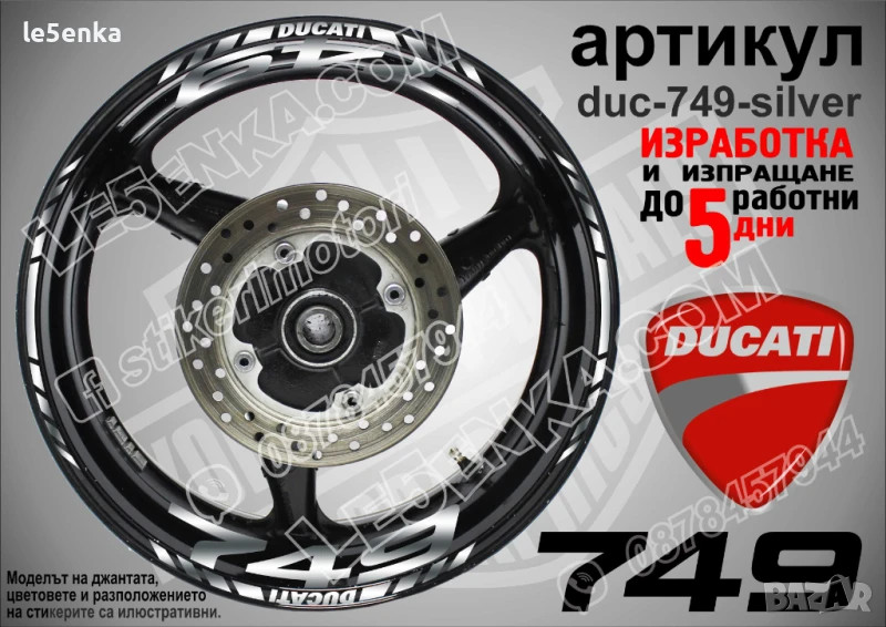 Ducati 749 кантове и надписи за джанти duc-749-silver, снимка 1
